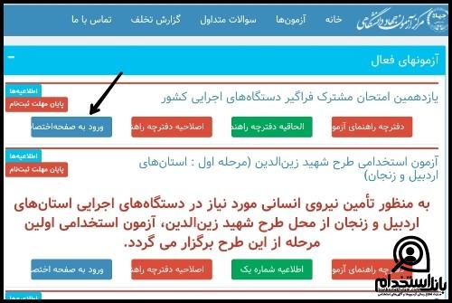 استخدام سازمان حمایت از مصرف کنندگان و تولید کنندگان 1402